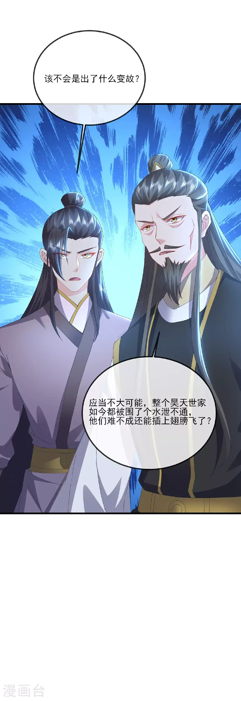 第541话 禁制启动 第6页