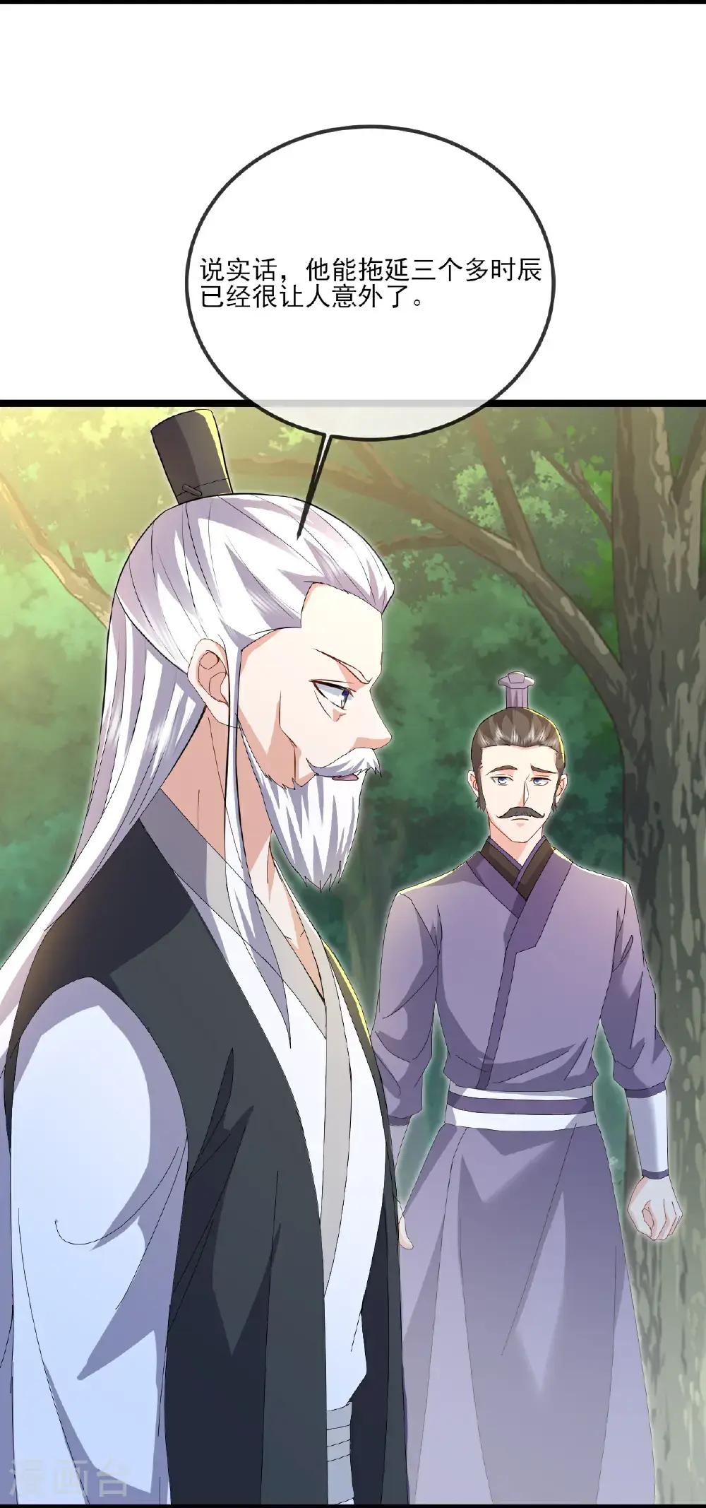 第541话 禁制启动 第15页
