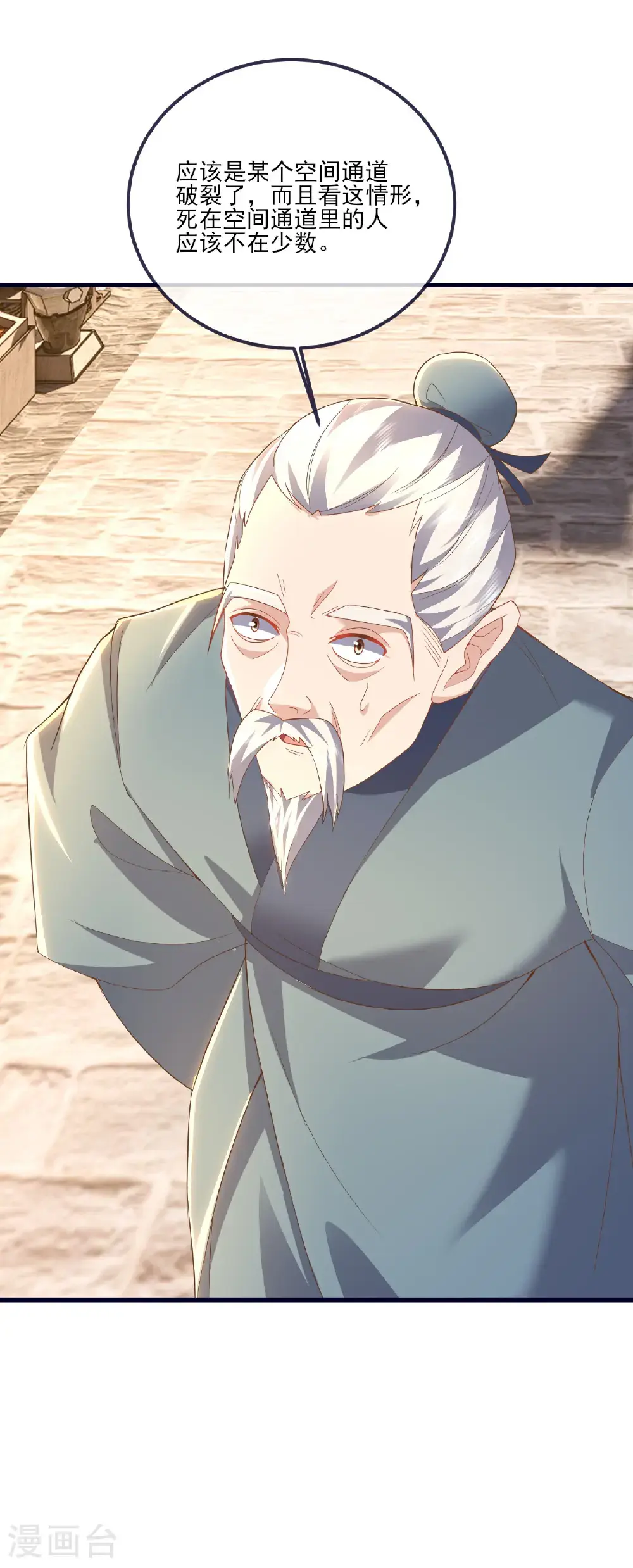 第542话 笼络 第16页