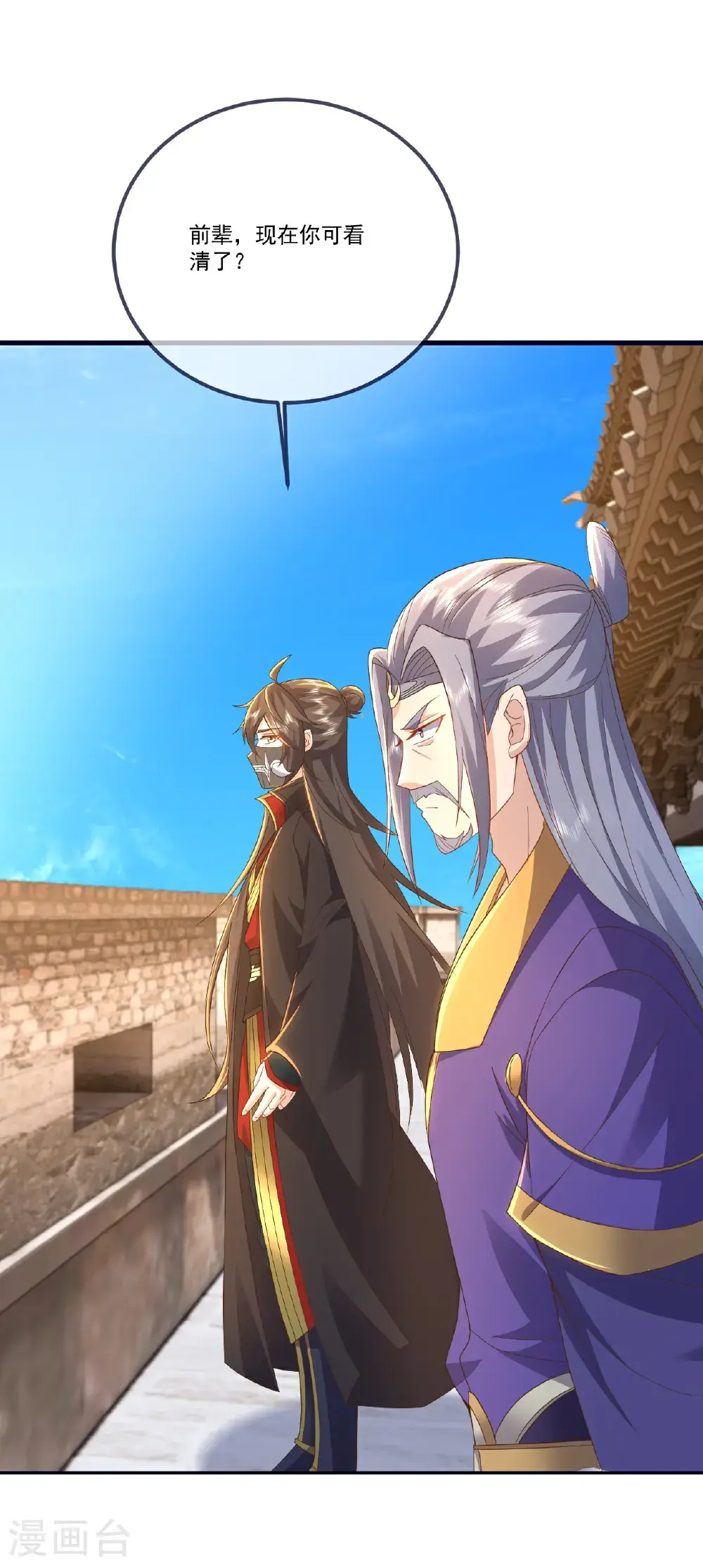 第542话 笼络 第20页
