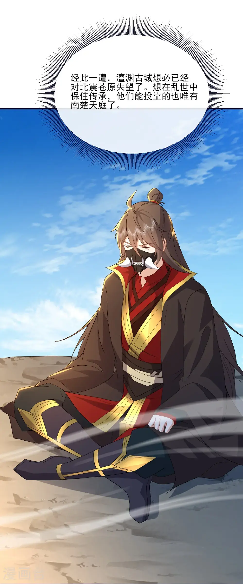第542话 笼络 第29页