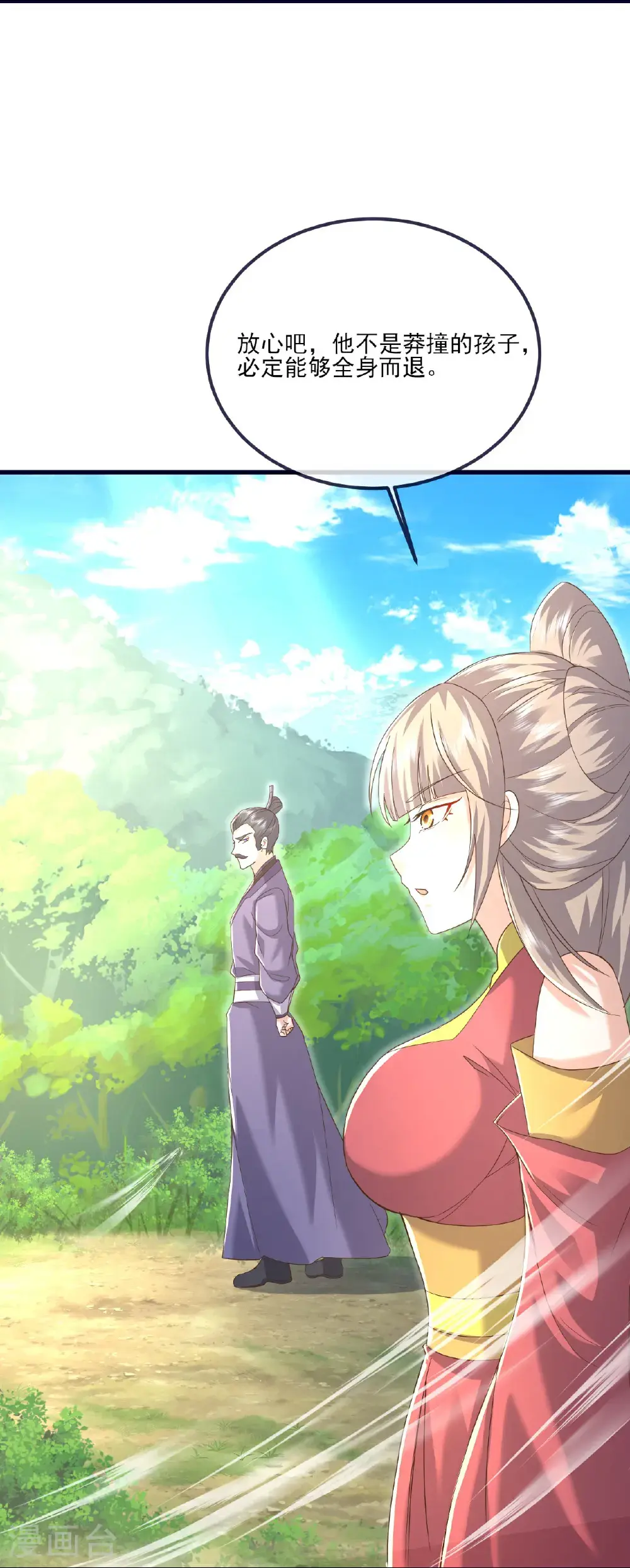 第542话 笼络 第36页