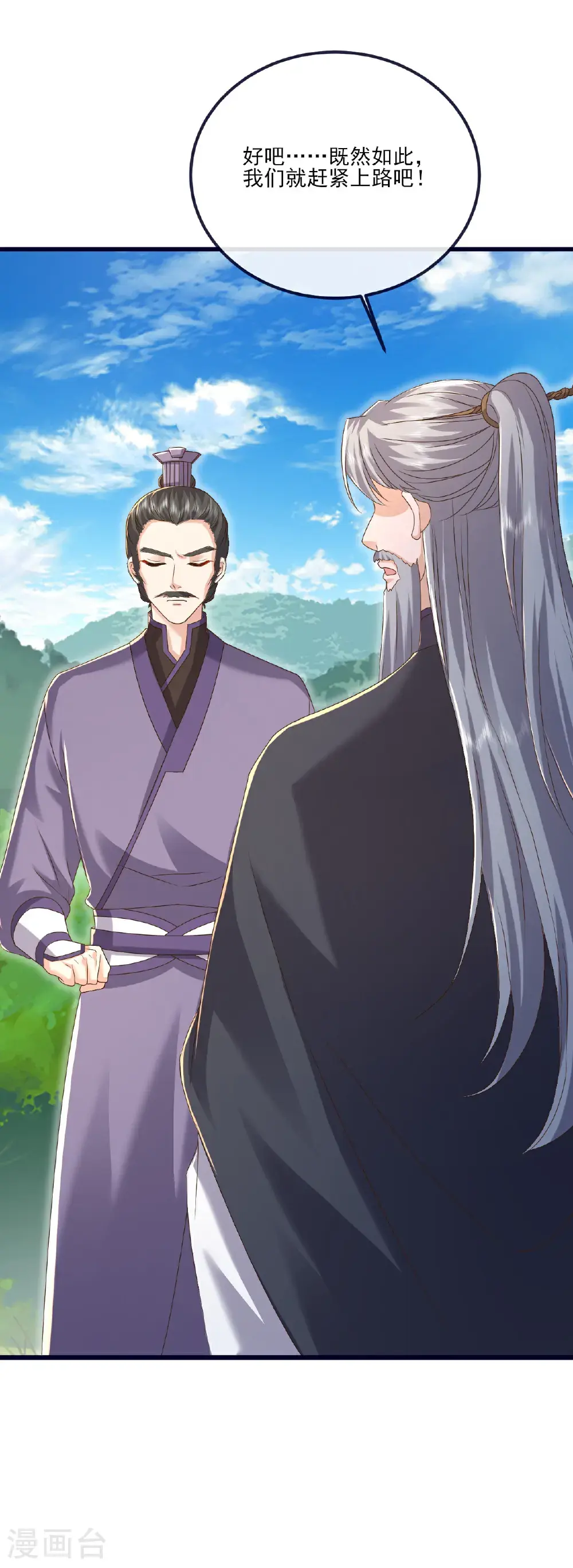 第542话 笼络 第43页