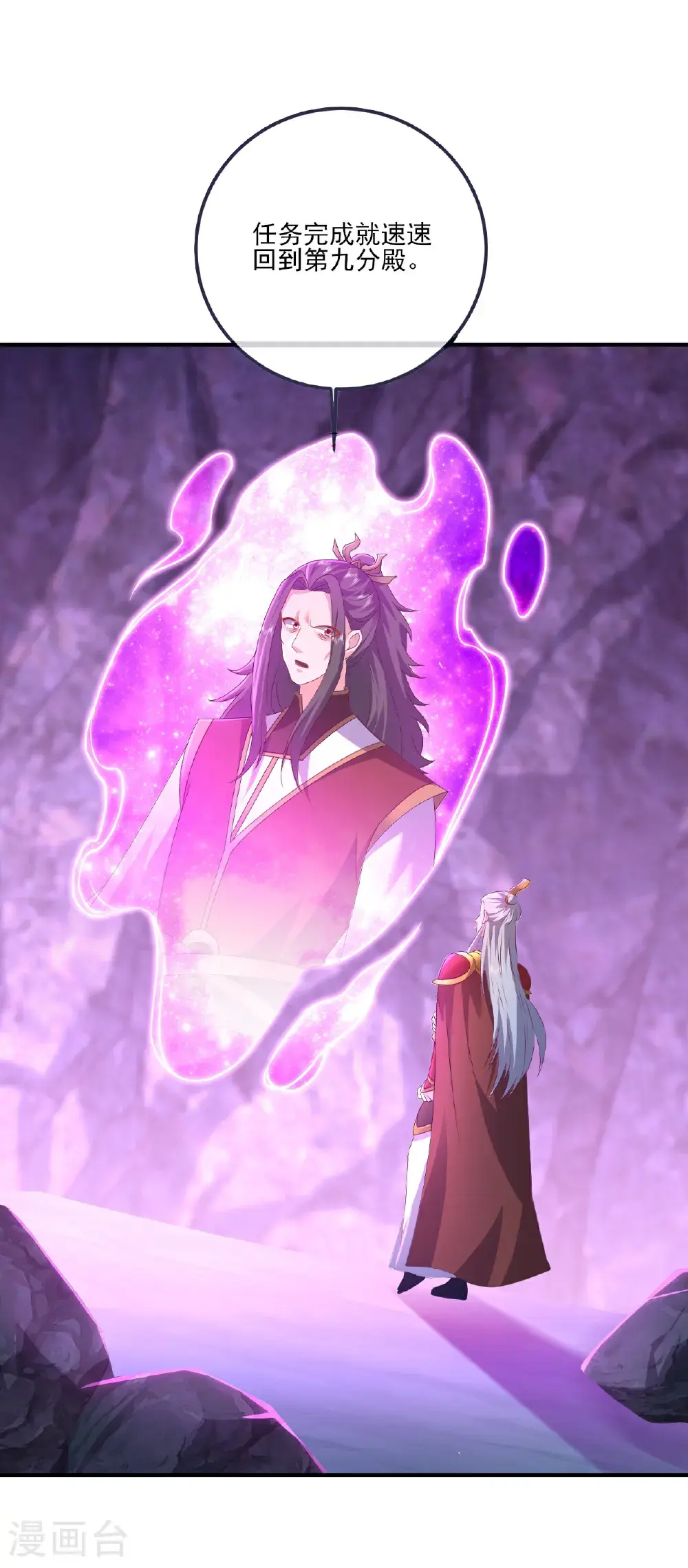 第542话 笼络 第45页
