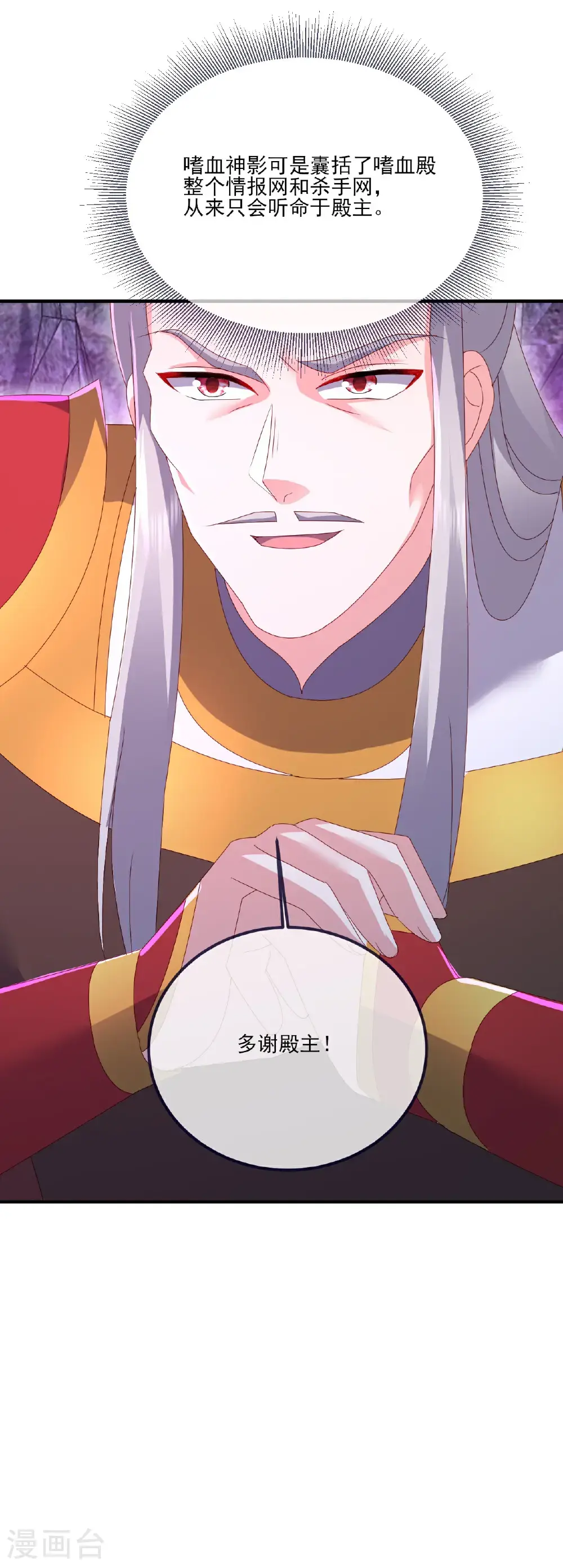 第542话 笼络 第58页