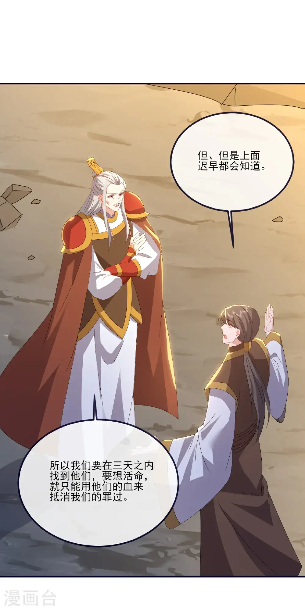 第543话 谣言疯传 第8页