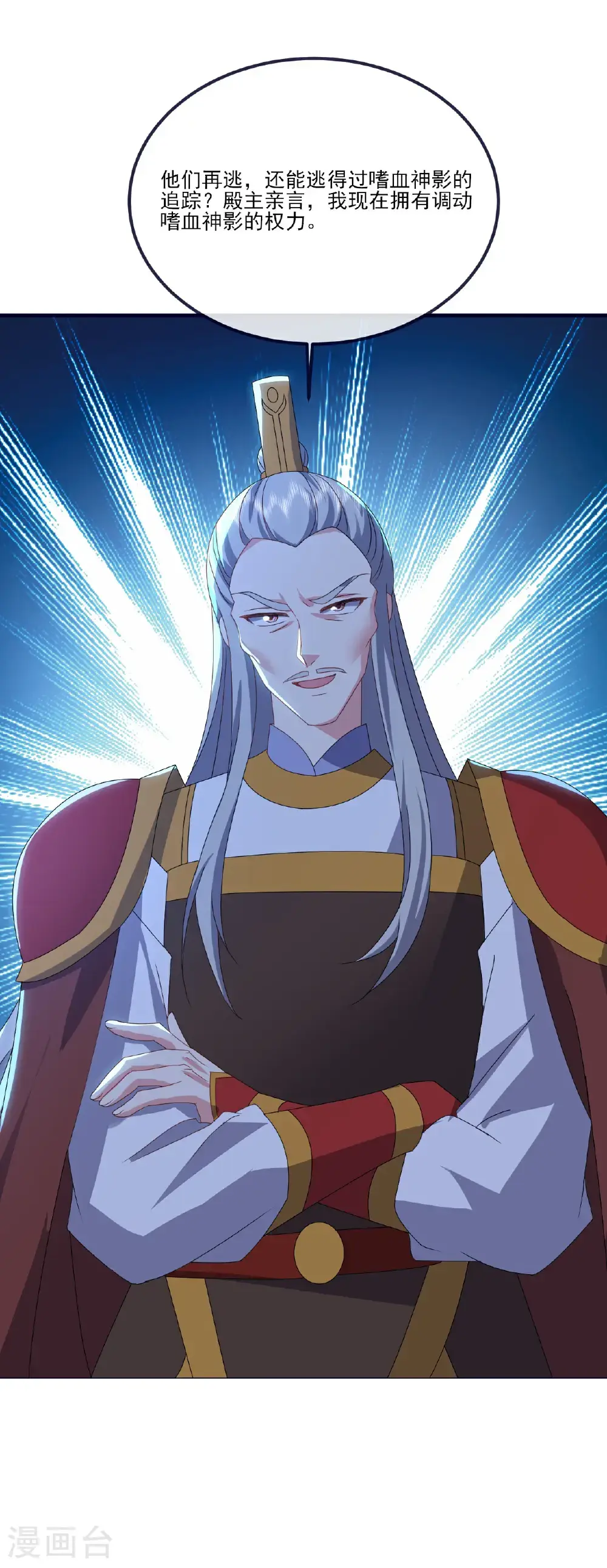 第543话 谣言疯传 第10页