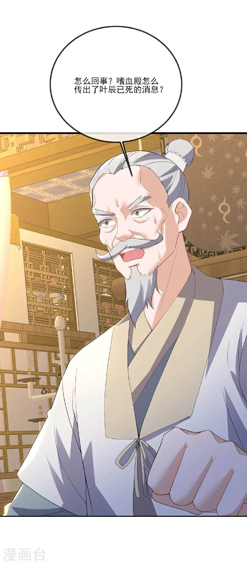 第543话 谣言疯传 第18页