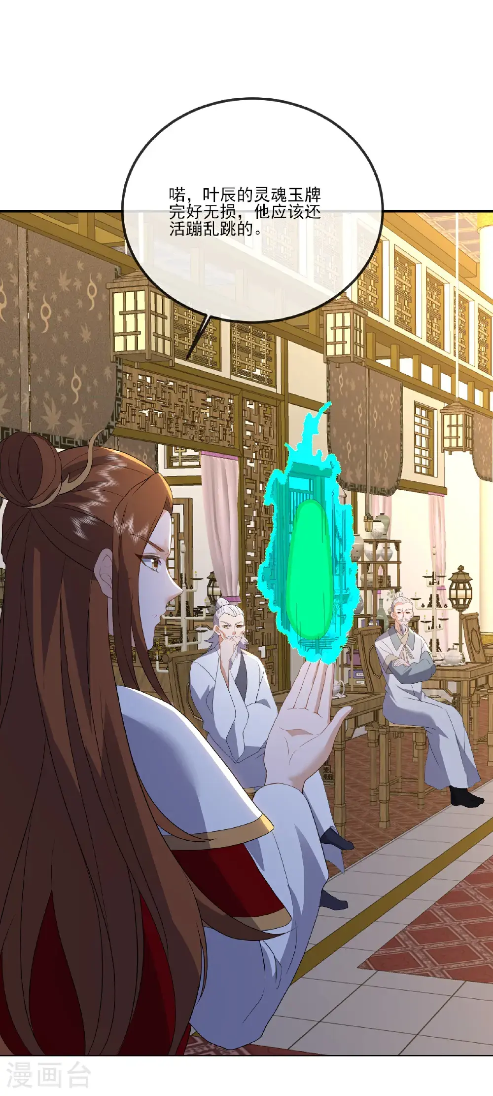 第543话 谣言疯传 第19页