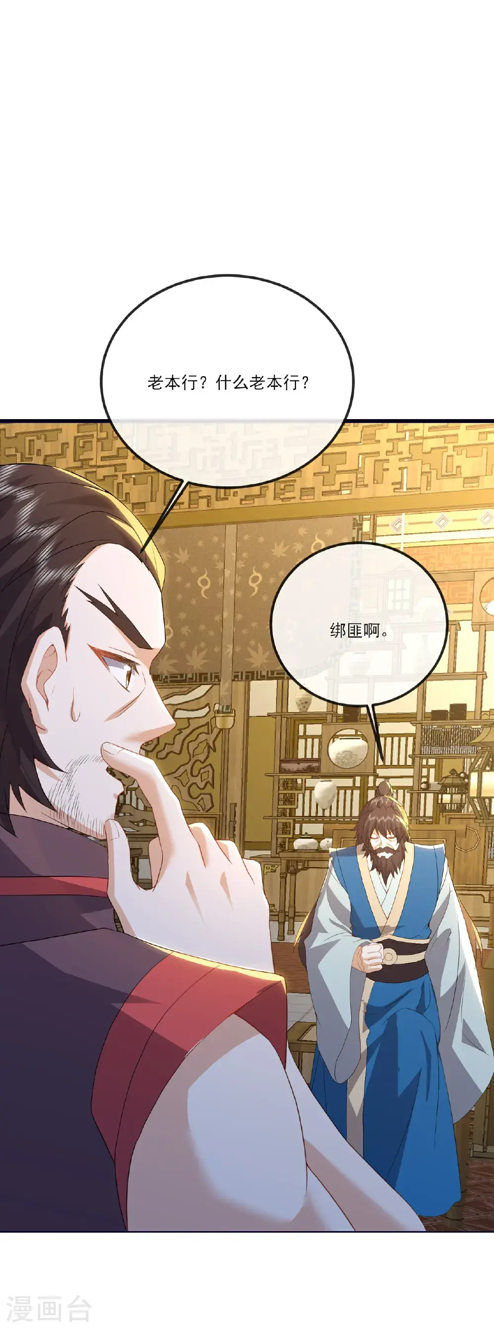第543话 谣言疯传 第22页
