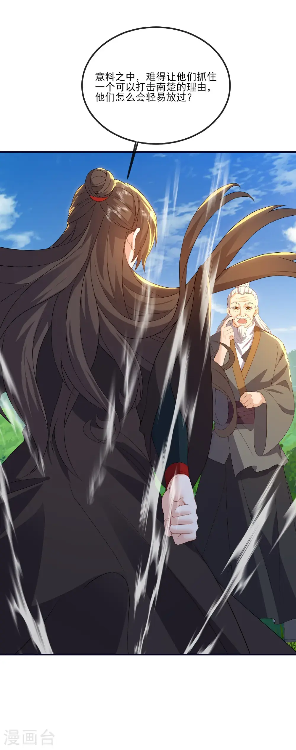 第543话 谣言疯传 第26页