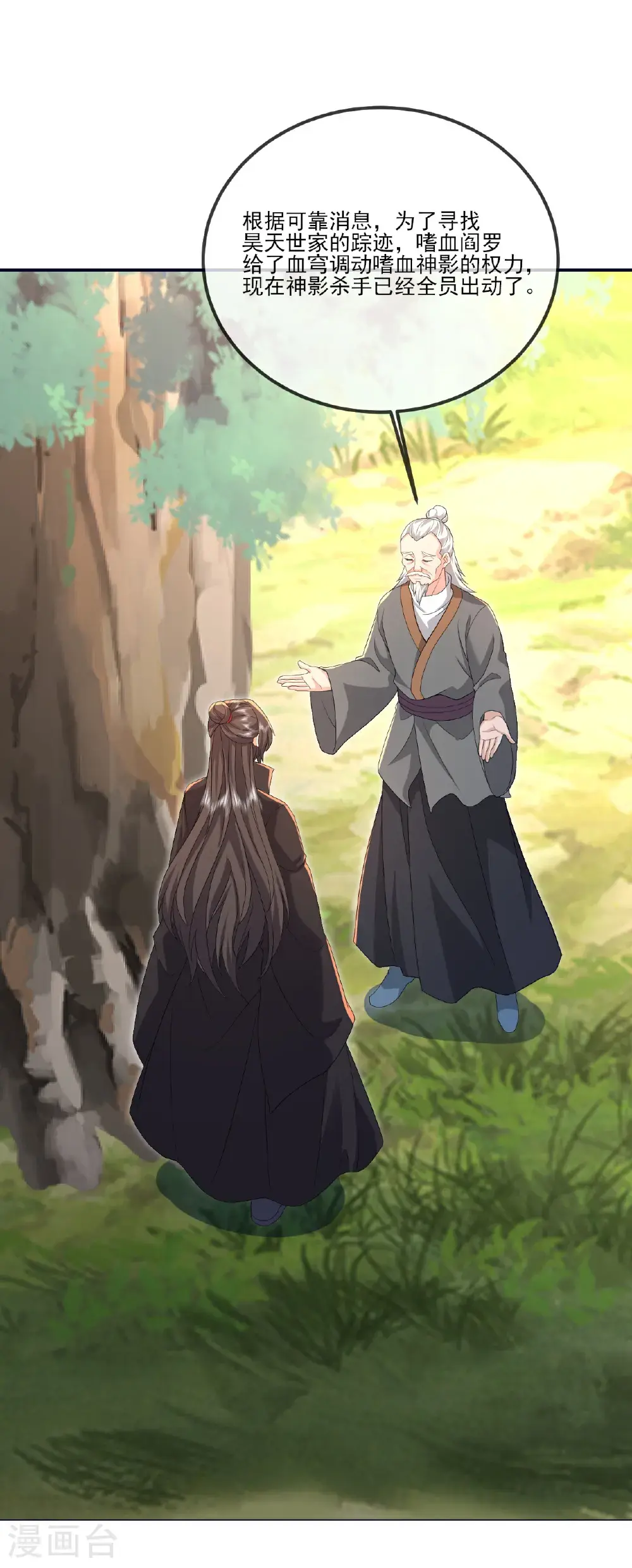 第543话 谣言疯传 第34页