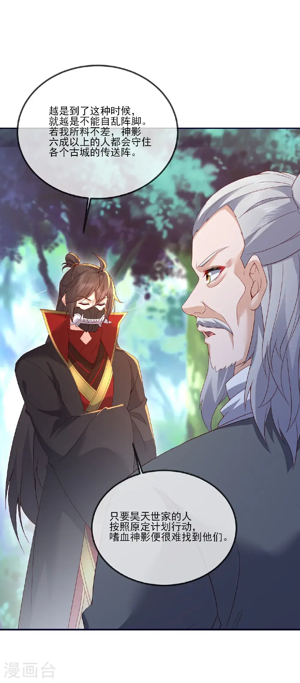 第543话 谣言疯传 第37页