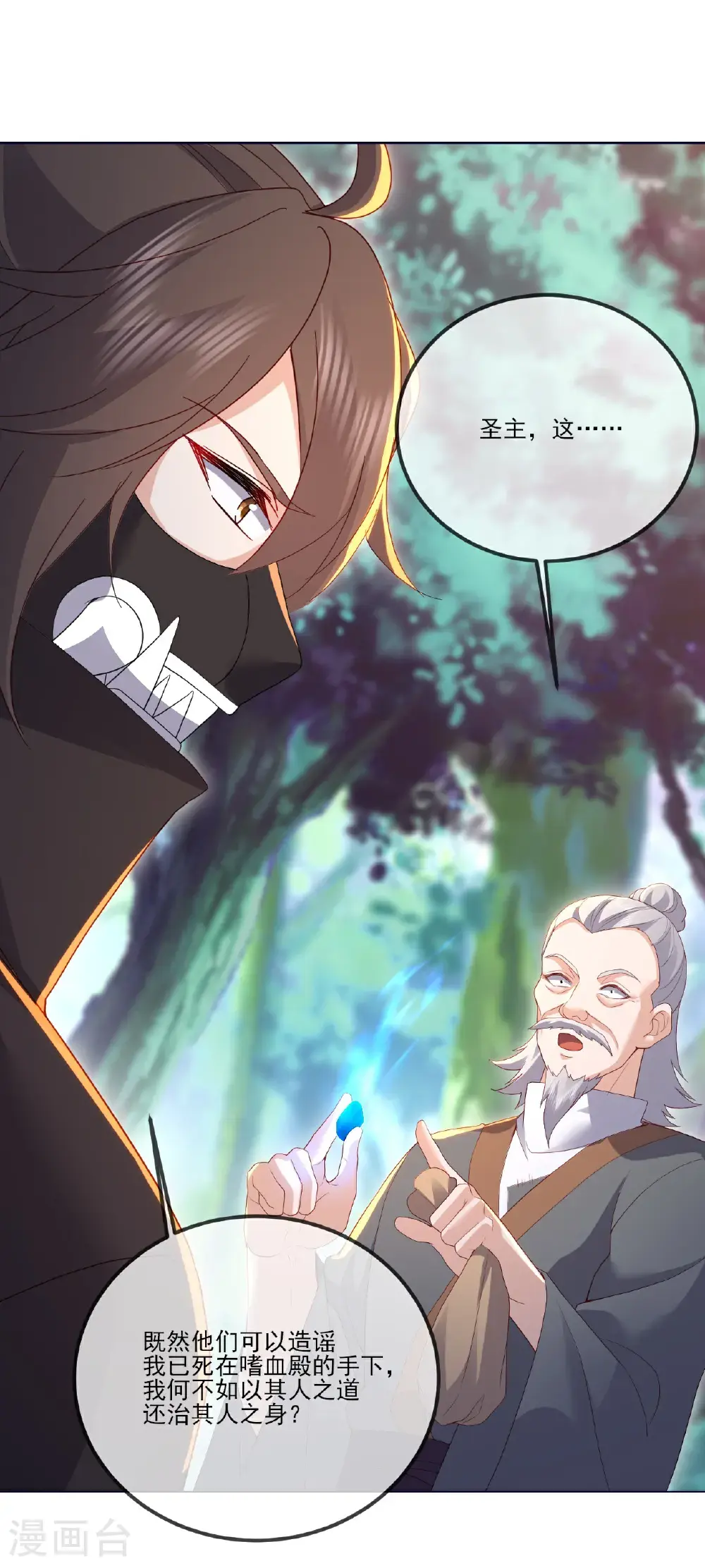 第543话 谣言疯传 第43页