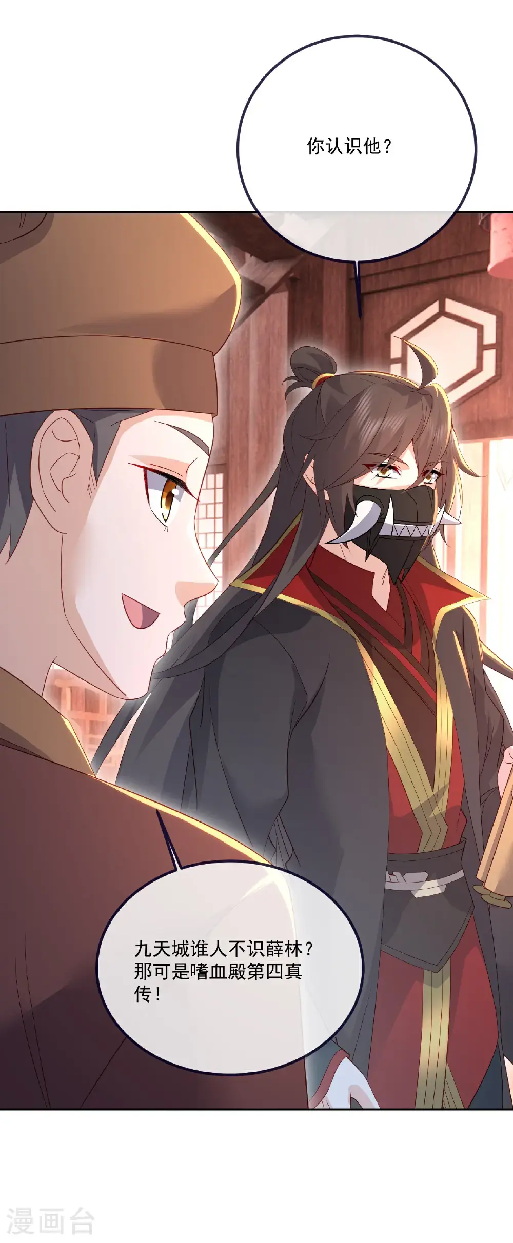 第543话 谣言疯传 第56页