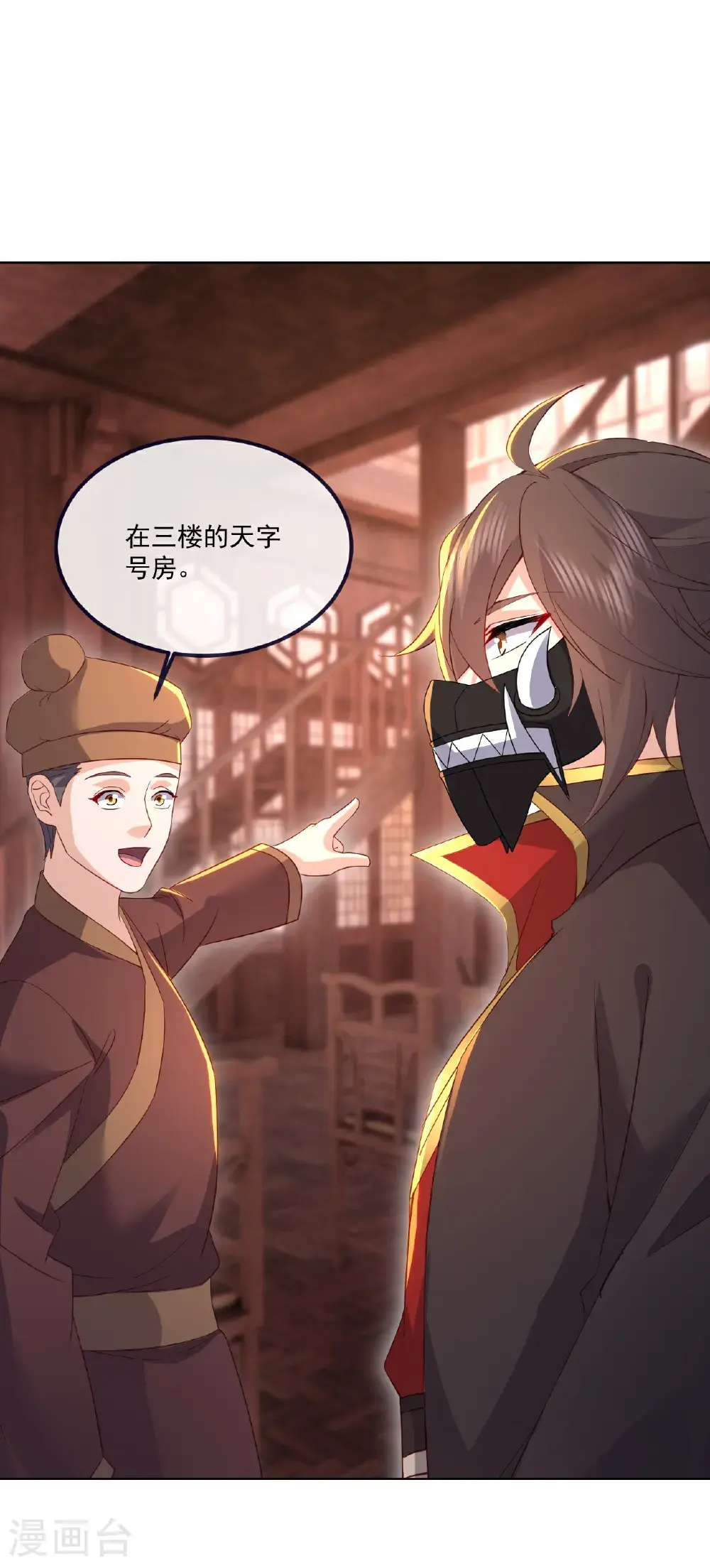 第543话 谣言疯传 第58页