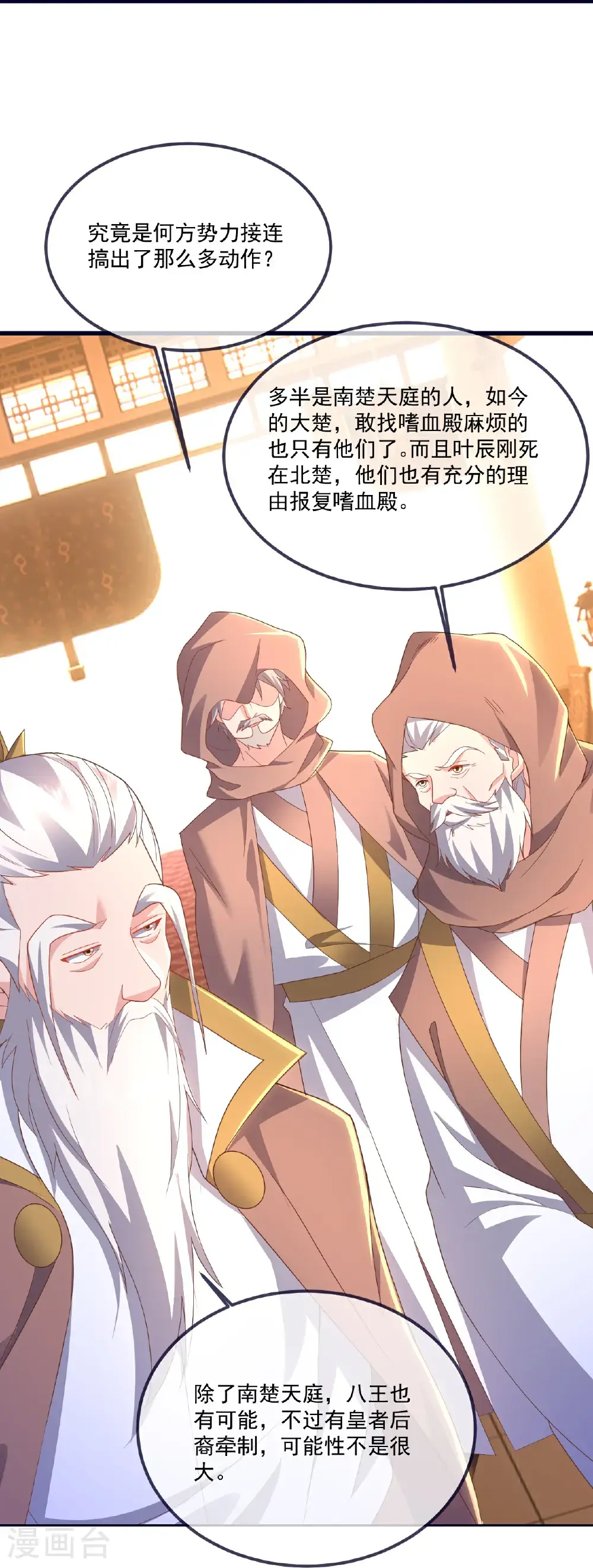 第544话 中招 第34页