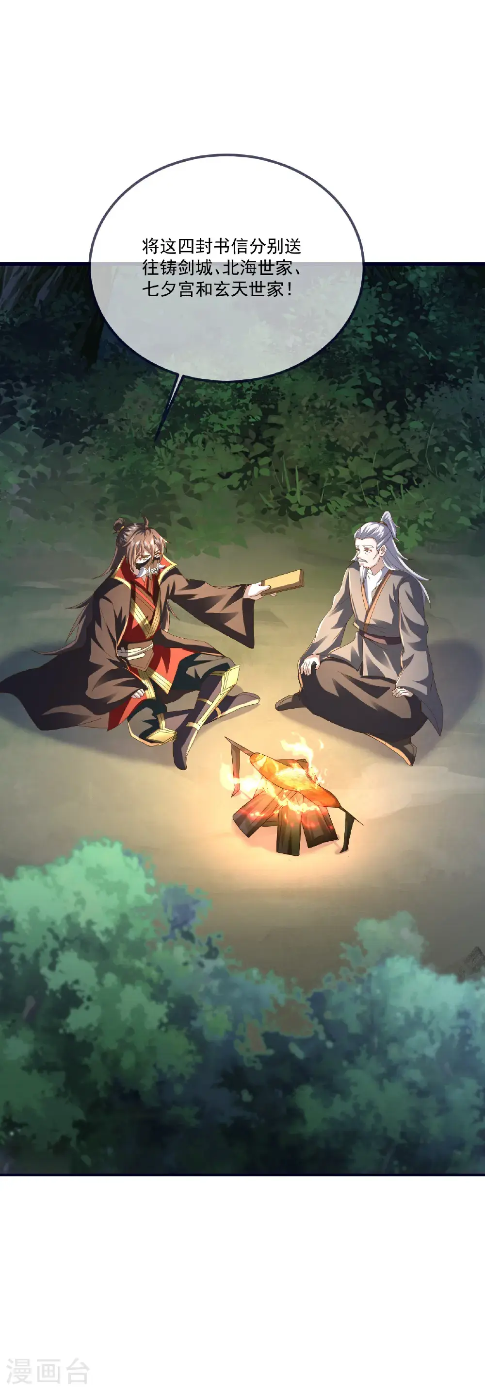 第545话 寻找孙昊 第7页