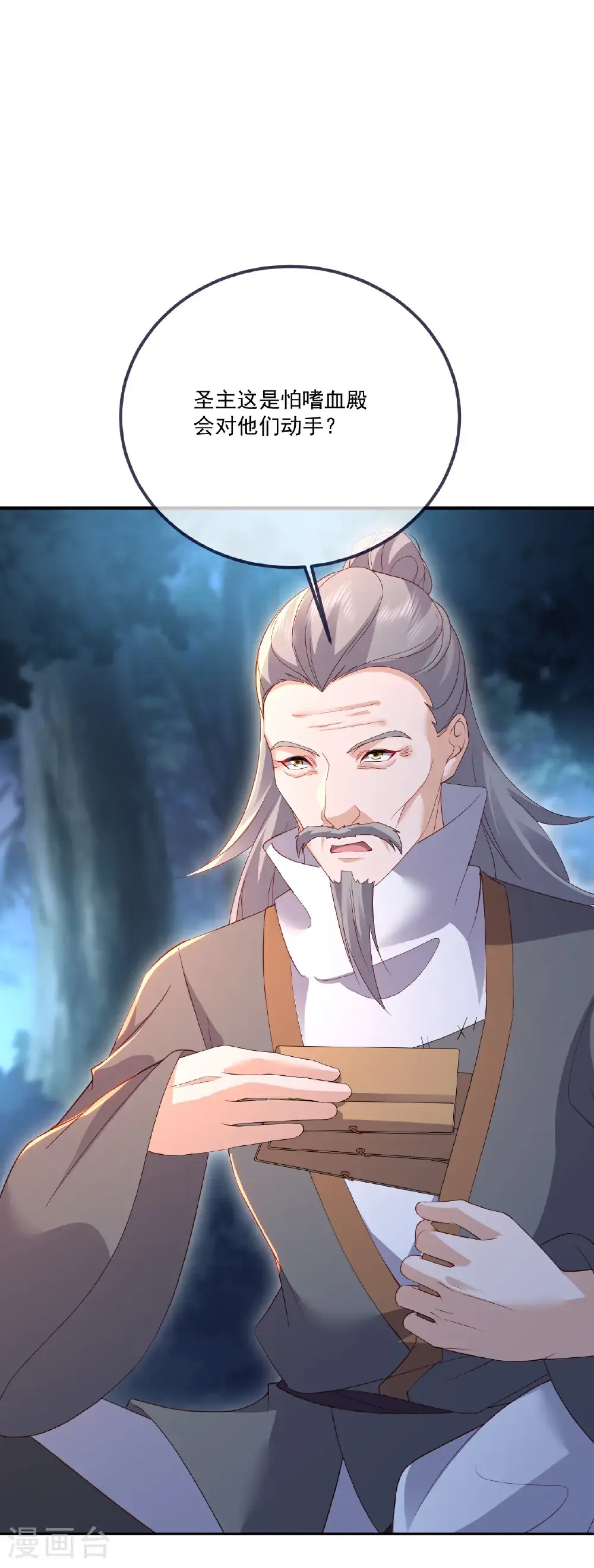 第545话 寻找孙昊 第8页