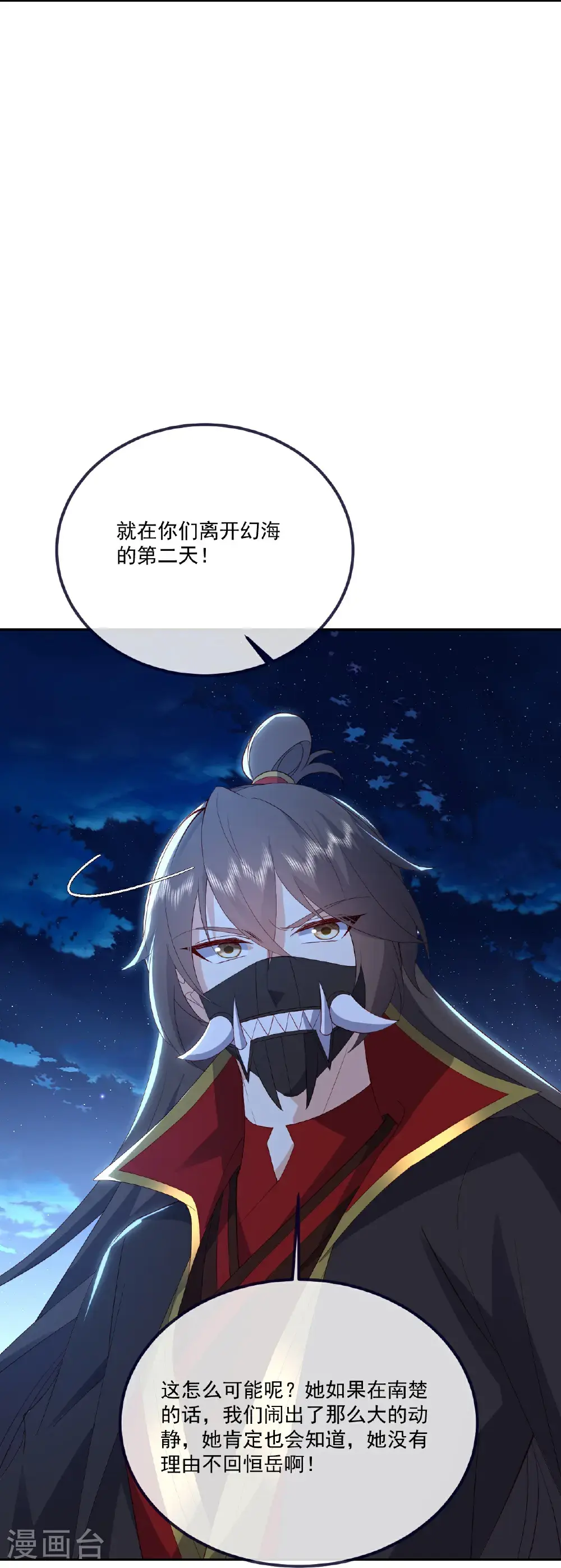 第545话 寻找孙昊 第18页