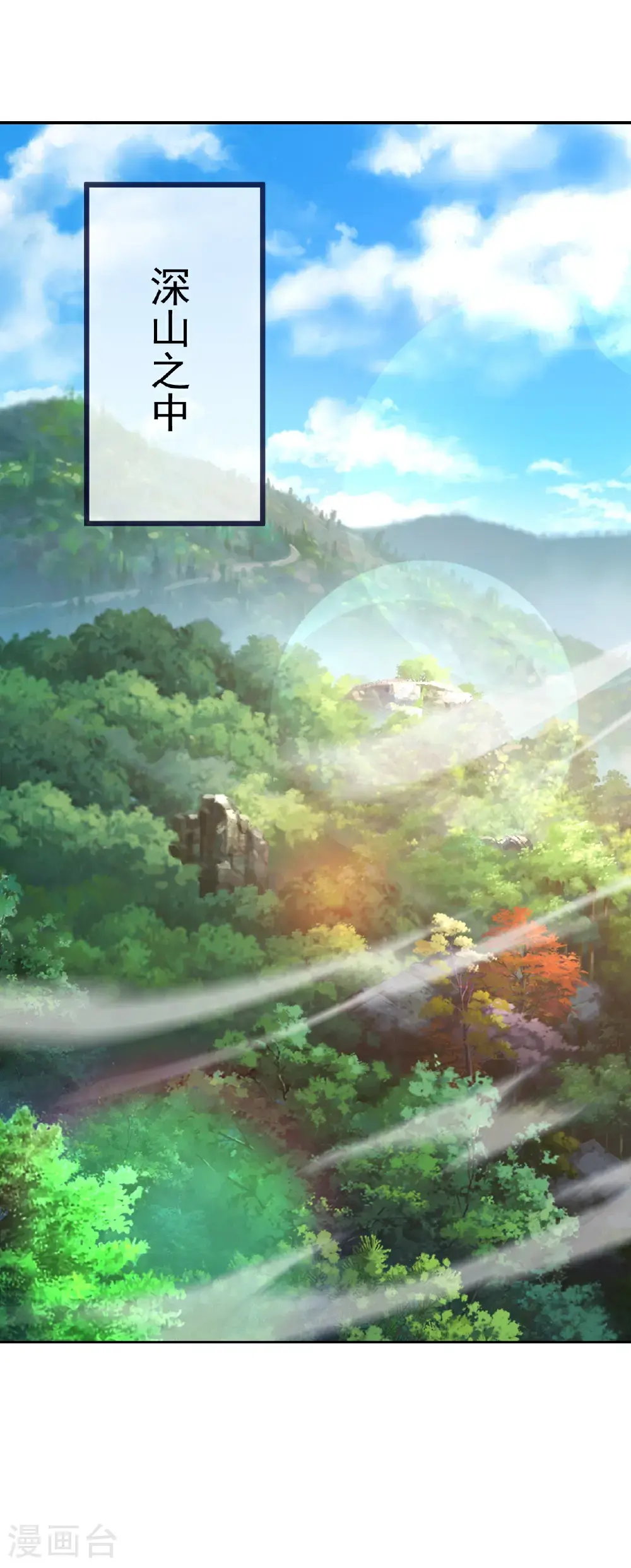 第546话 吞噬天眼 第6页