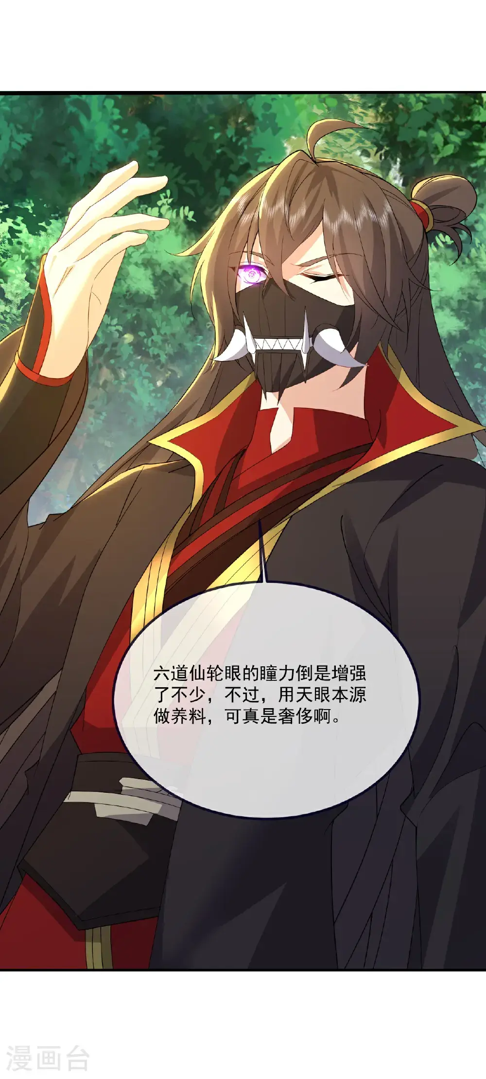 第546话 吞噬天眼 第16页