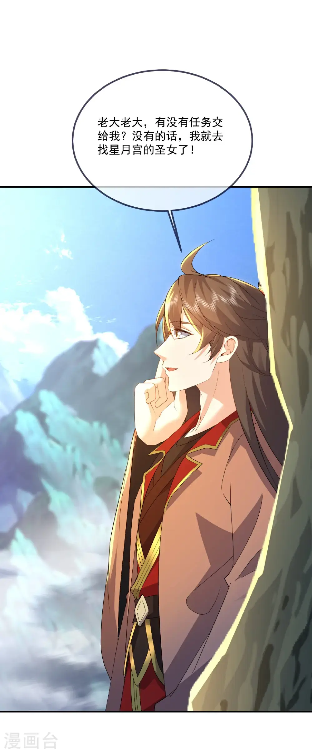 第546话 吞噬天眼 第17页