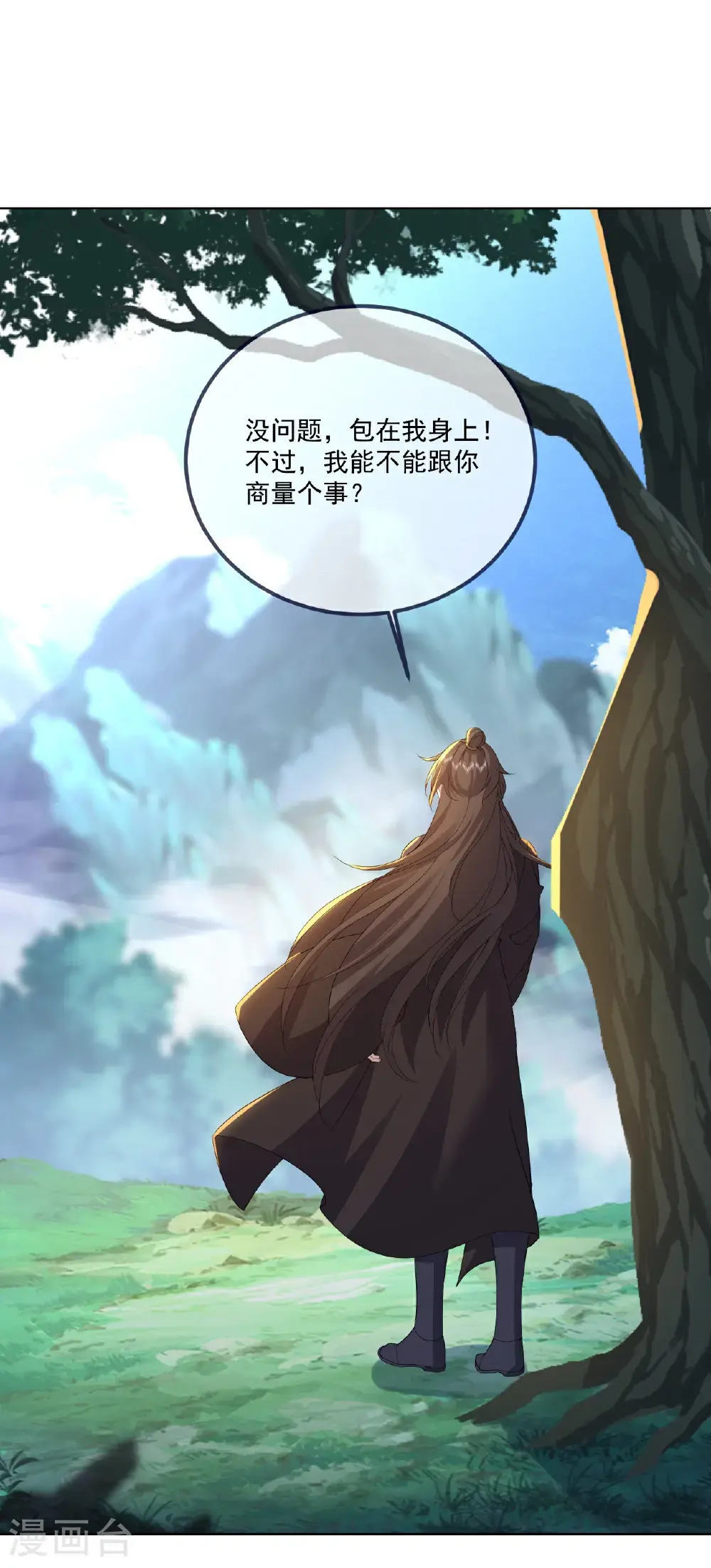 第546话 吞噬天眼 第19页