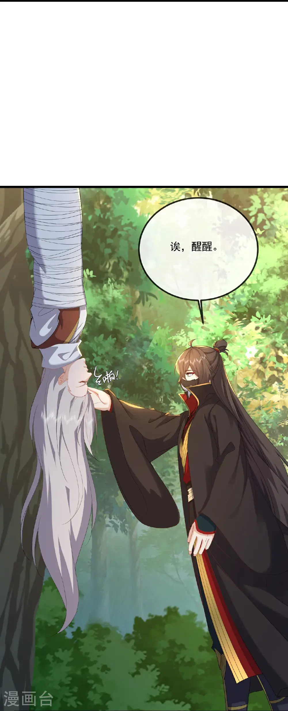 第546话 吞噬天眼 第24页