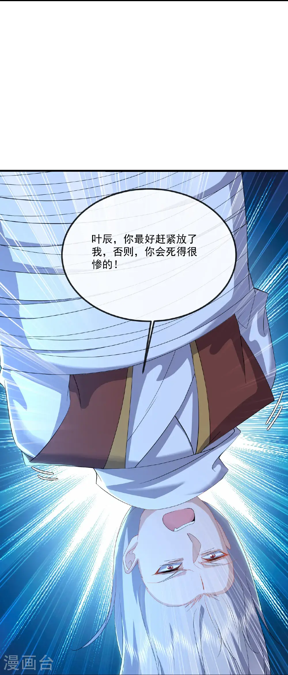 第546话 吞噬天眼 第25页