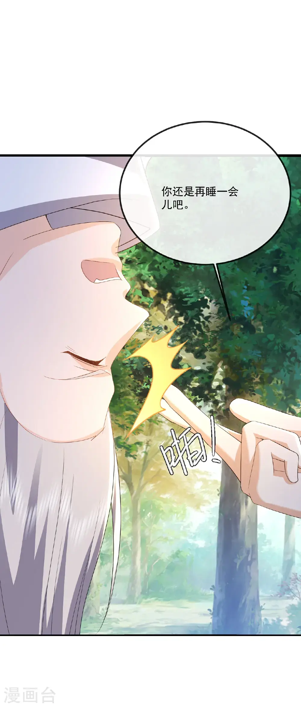 第546话 吞噬天眼 第28页