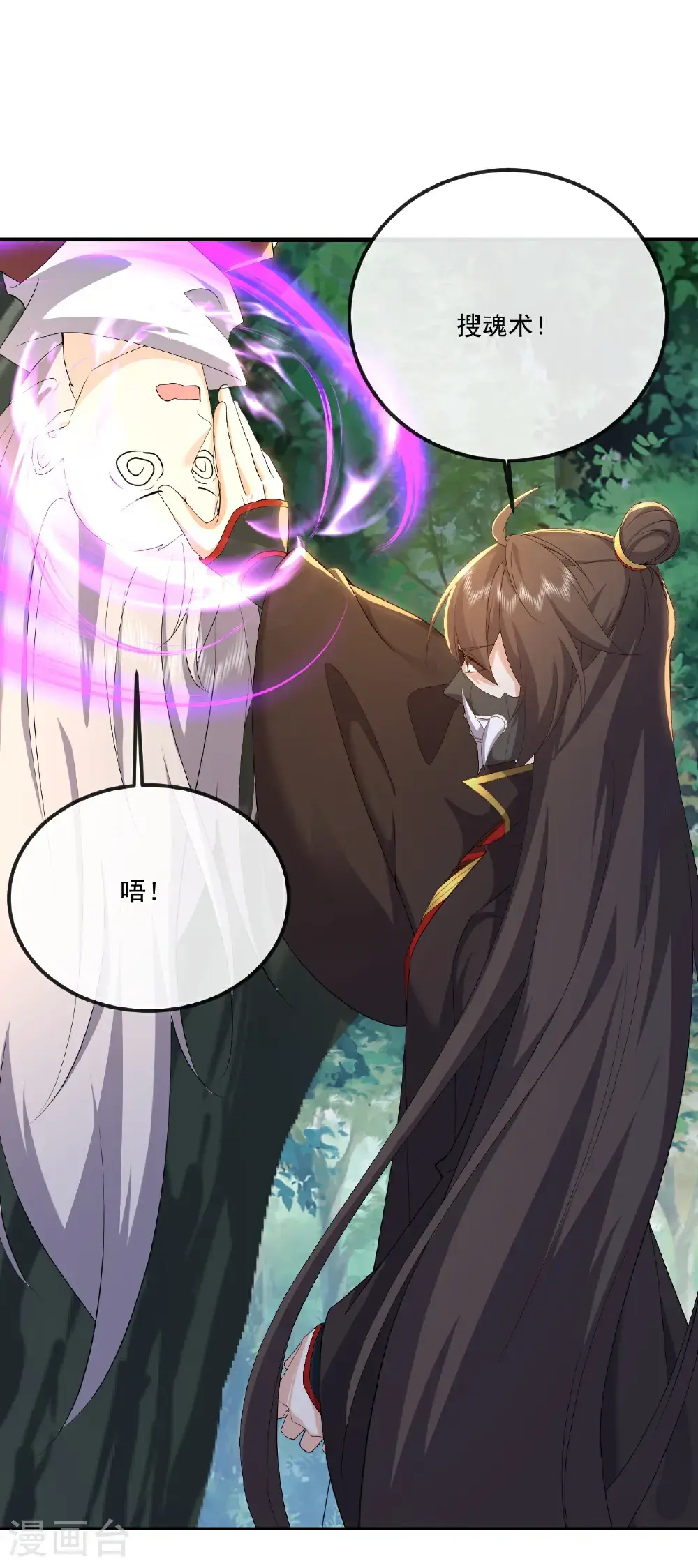 第546话 吞噬天眼 第29页