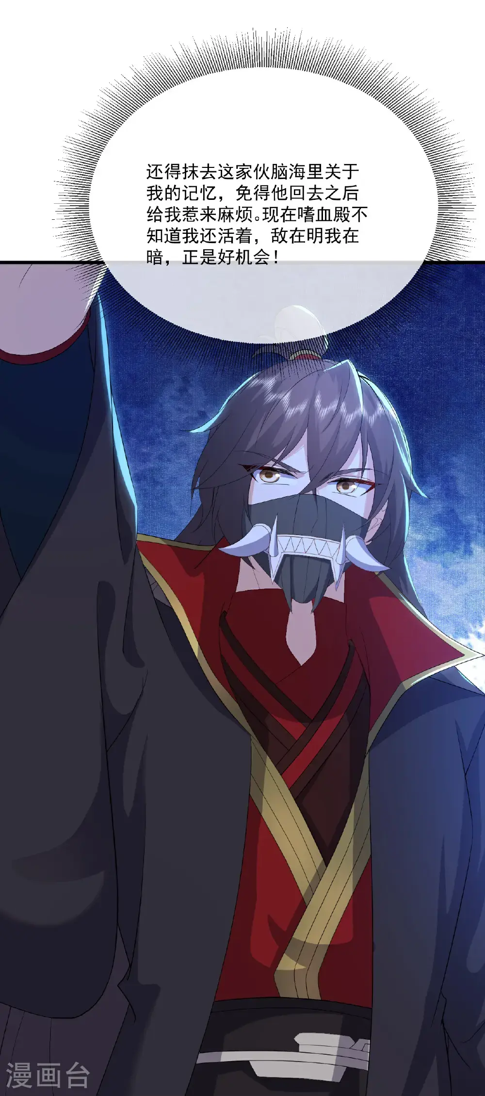 第546话 吞噬天眼 第30页