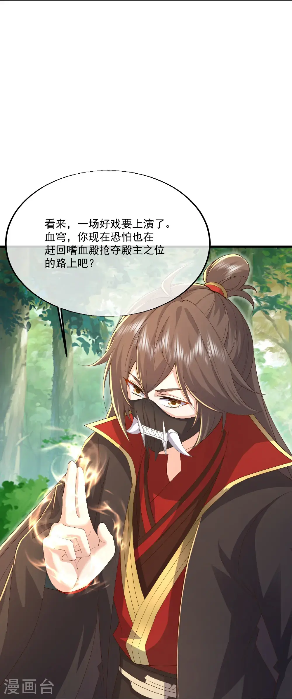 第546话 吞噬天眼 第33页