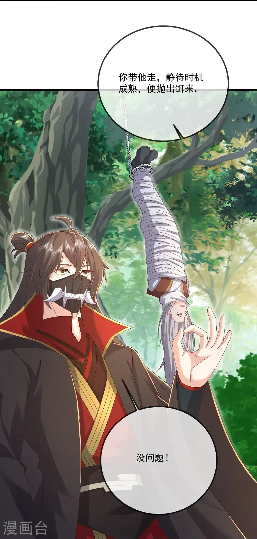 第546话 吞噬天眼 第42页