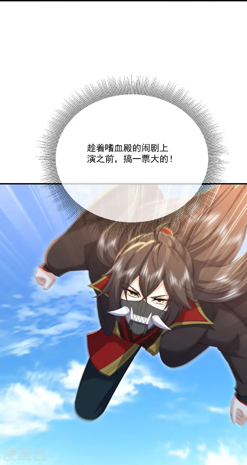 第546话 吞噬天眼 第43页