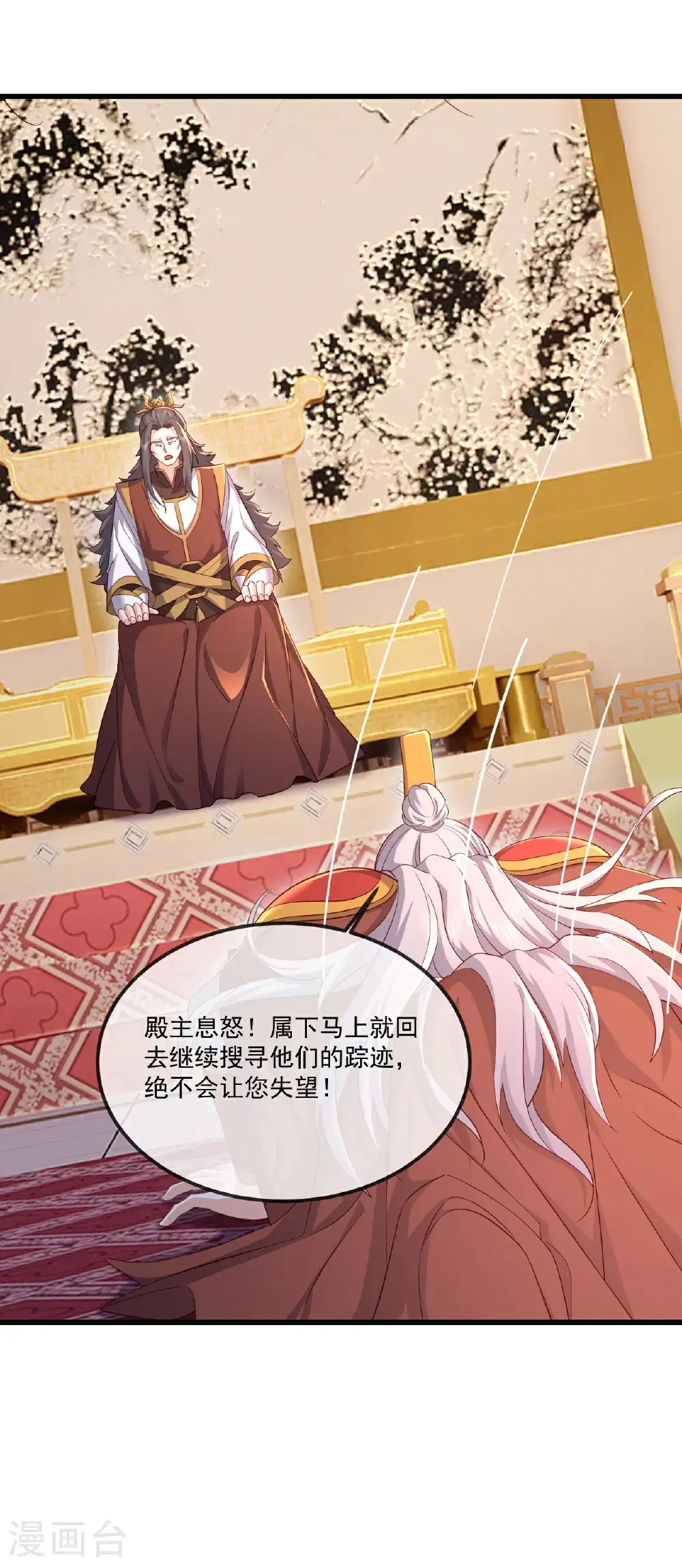 第547话 嗜血殿的阴谋 第17页