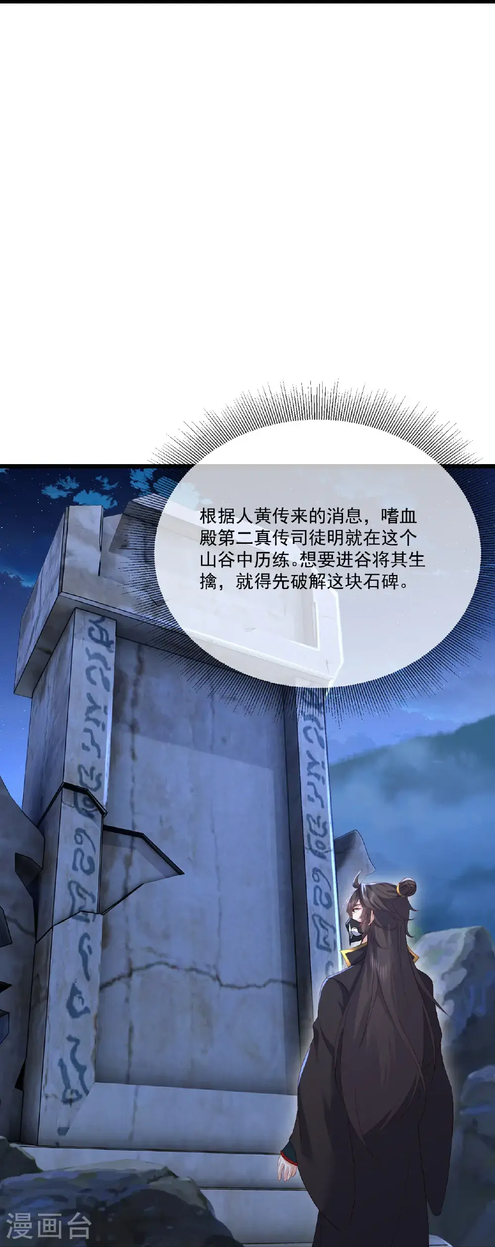 第547话 嗜血殿的阴谋 第41页