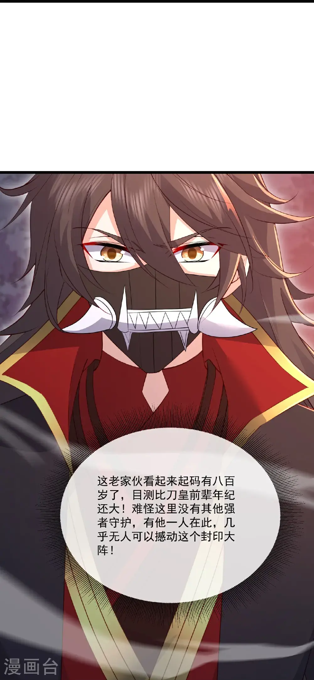 第547话 嗜血殿的阴谋 第48页