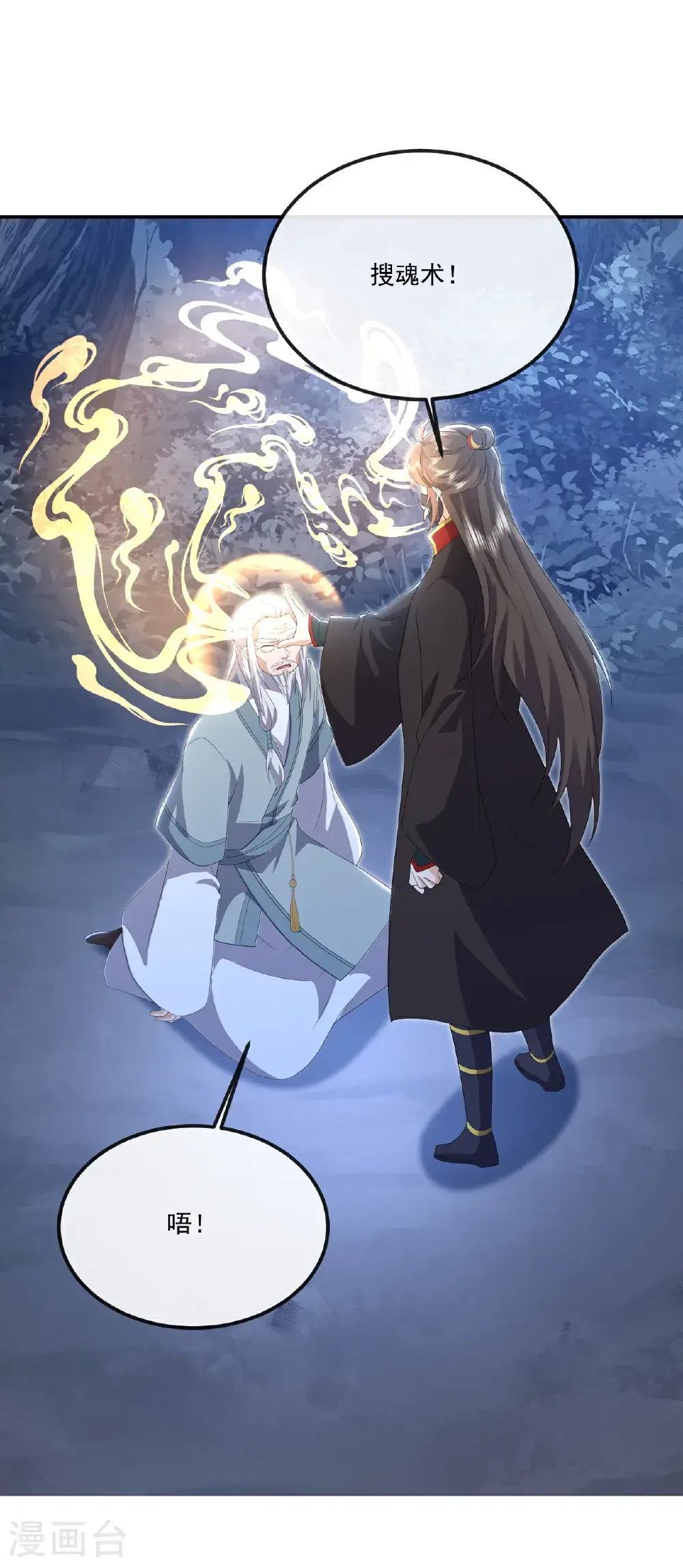 第548话 拦路虎 第47页