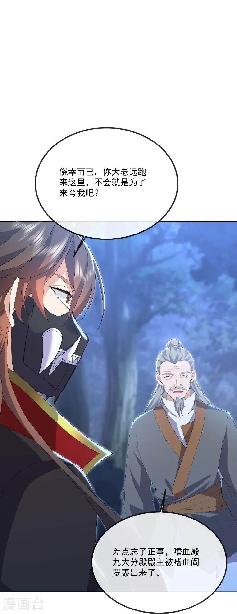 第548话 拦路虎 第52页