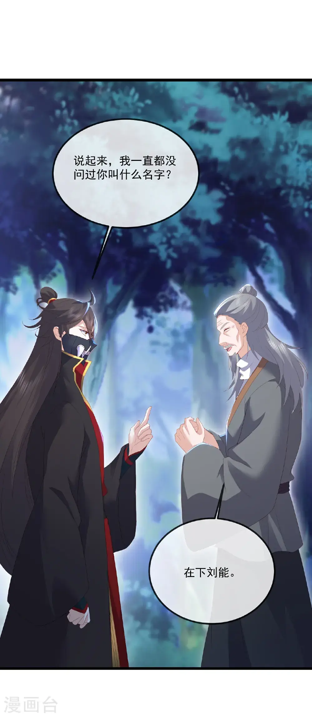 第549话 寻龙一脉 第2页
