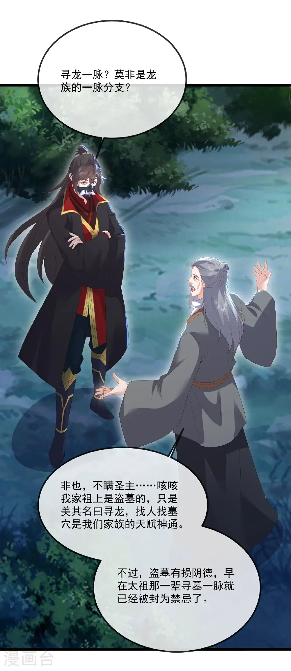 第549话 寻龙一脉 第5页