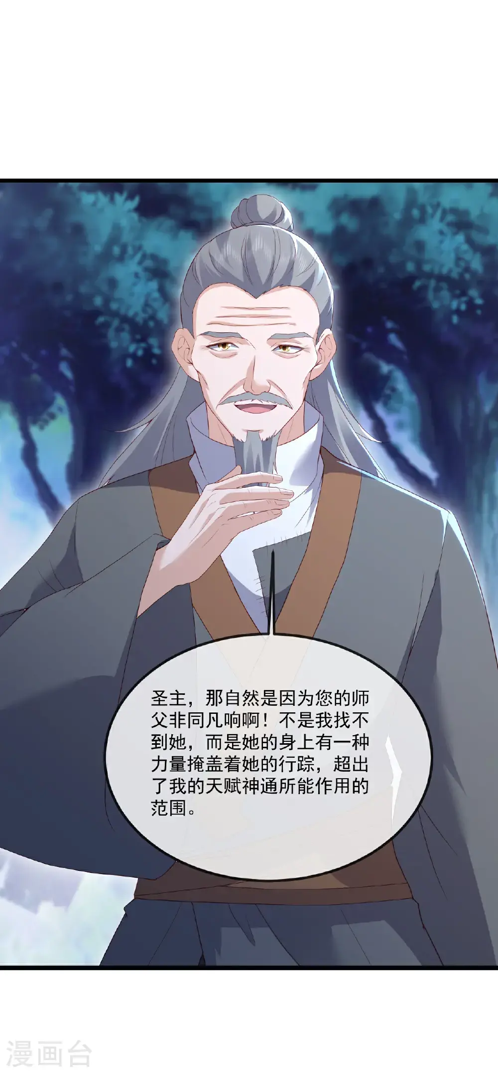 第549话 寻龙一脉 第7页