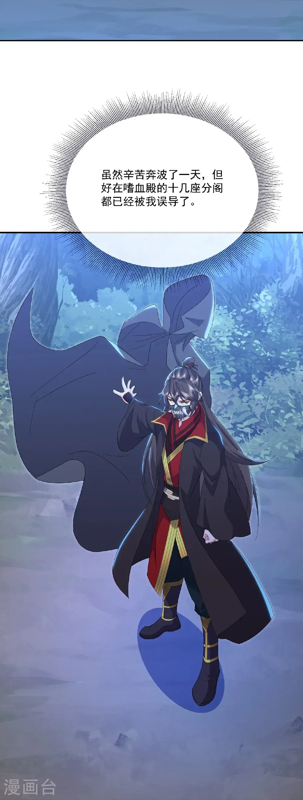 第549话 寻龙一脉 第40页
