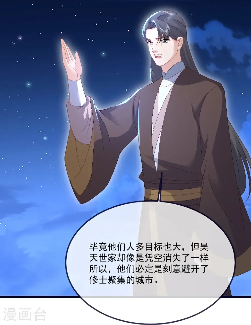 第549话 寻龙一脉 第53页