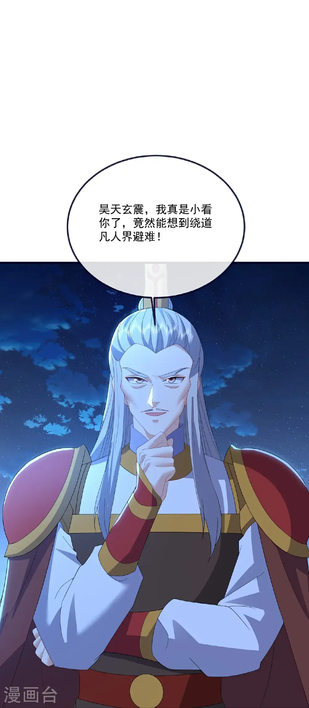 第549话 寻龙一脉 第54页