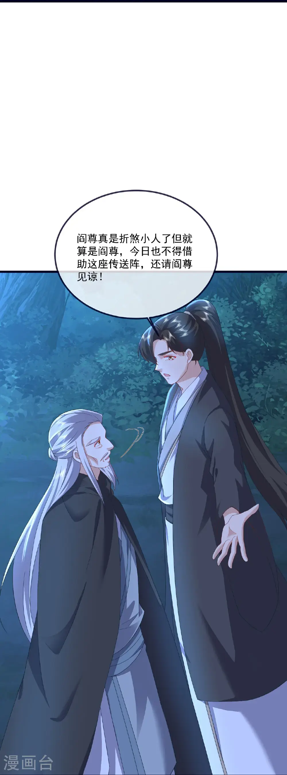 第550话 黄泉山脉 第12页