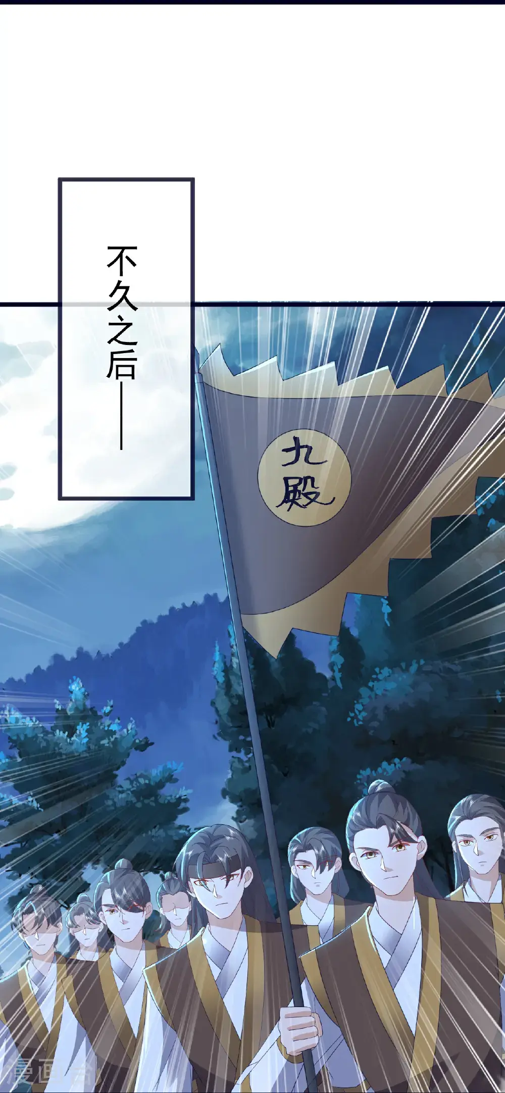 第550话 黄泉山脉 第24页