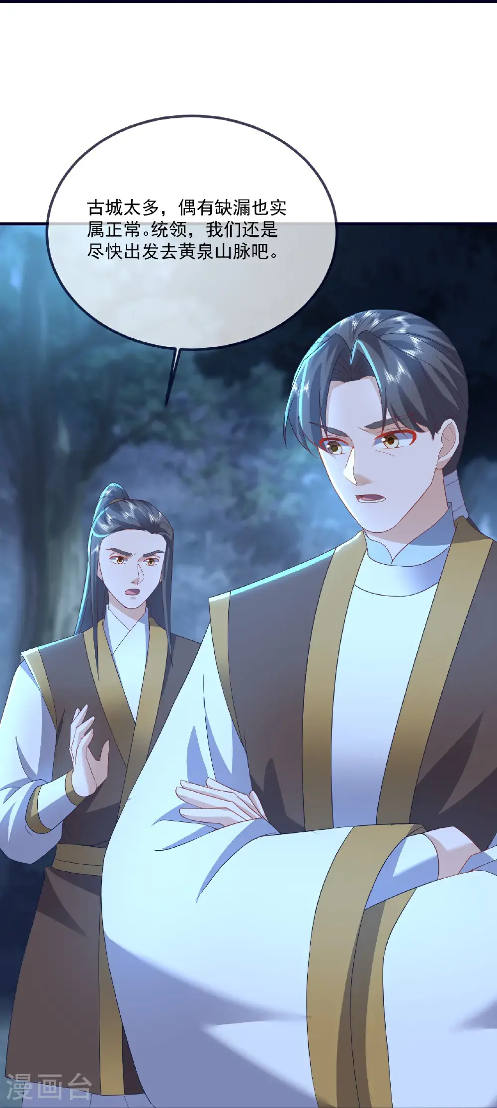 第550话 黄泉山脉 第26页
